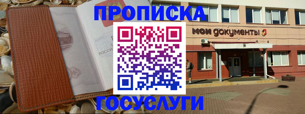 временная регистрация надежно в Гуково